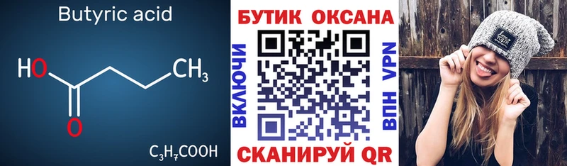 Бутират Butirat Черепаново
