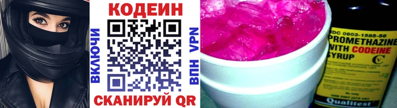 Кодеин Purple Drank  Купить закладки  Черепаново 